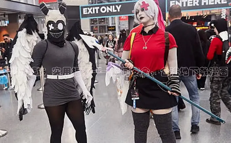 新新漫画官网入口在线阅读